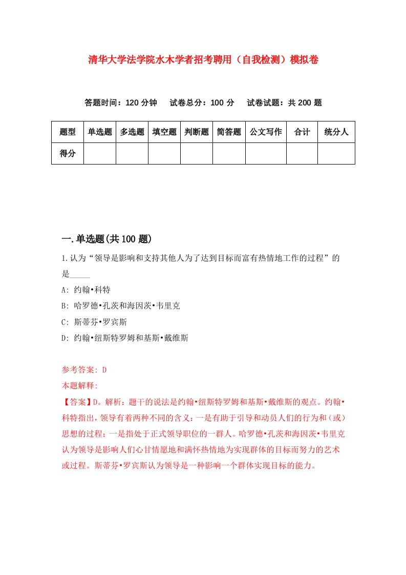 清华大学法学院水木学者招考聘用自我检测模拟卷第8卷