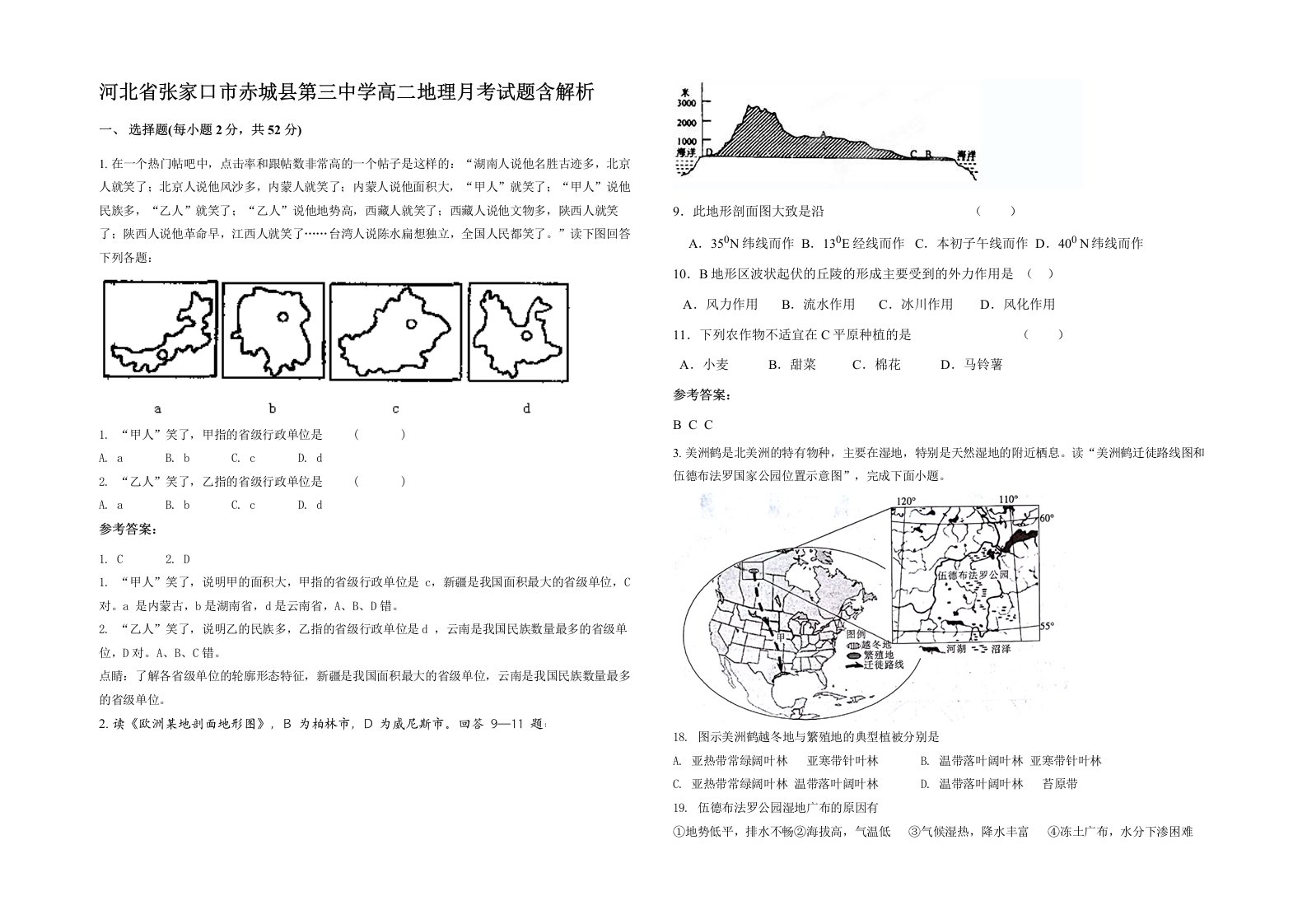 河北省张家口市赤城县第三中学高二地理月考试题含解析