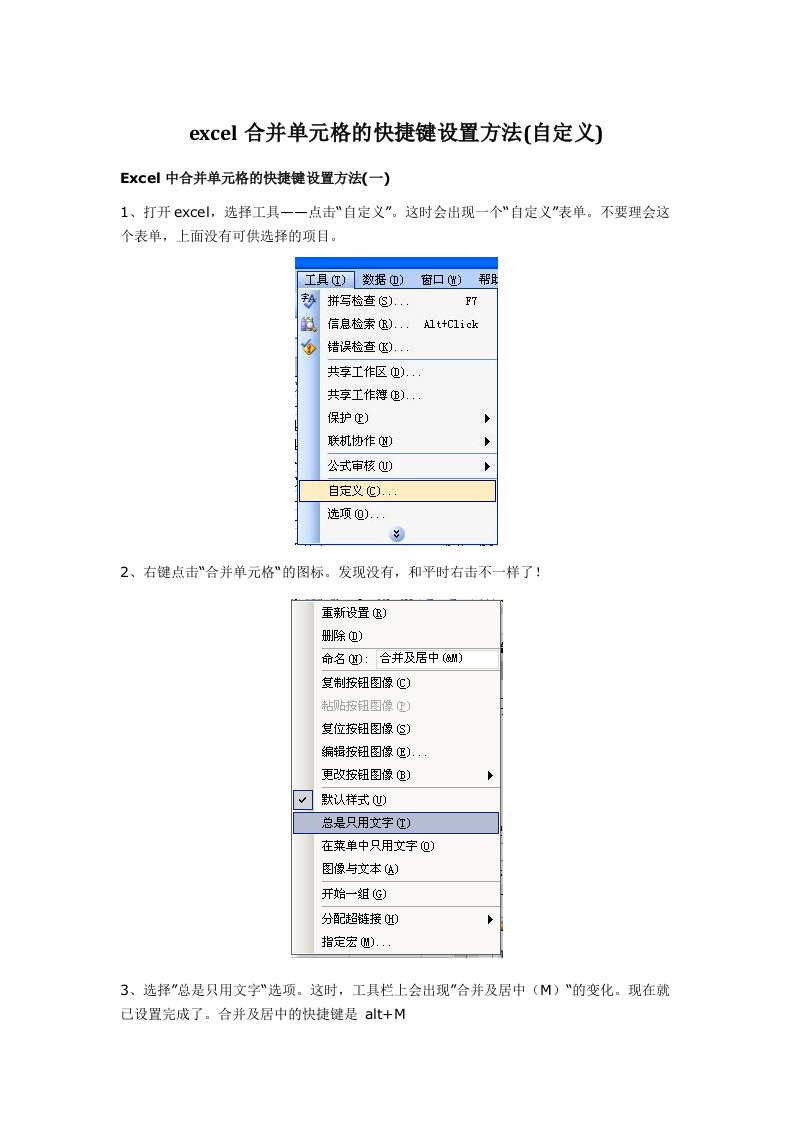 excel合并单元格的快捷键设置方法(自定义)
