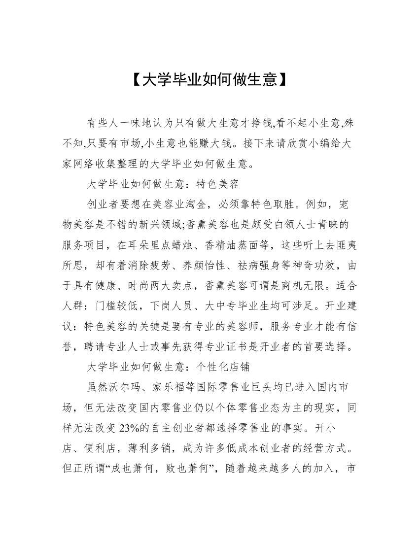 【大学毕业如何做生意】