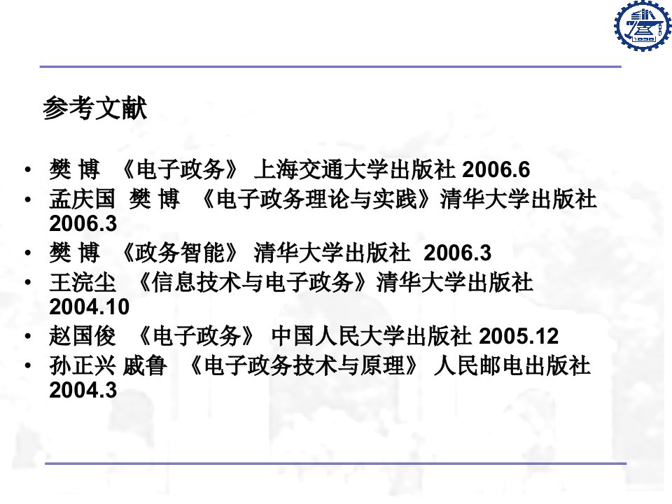 电子政务的现状