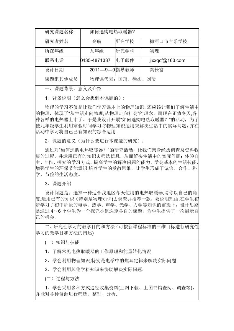 物理研究性学习活动设计