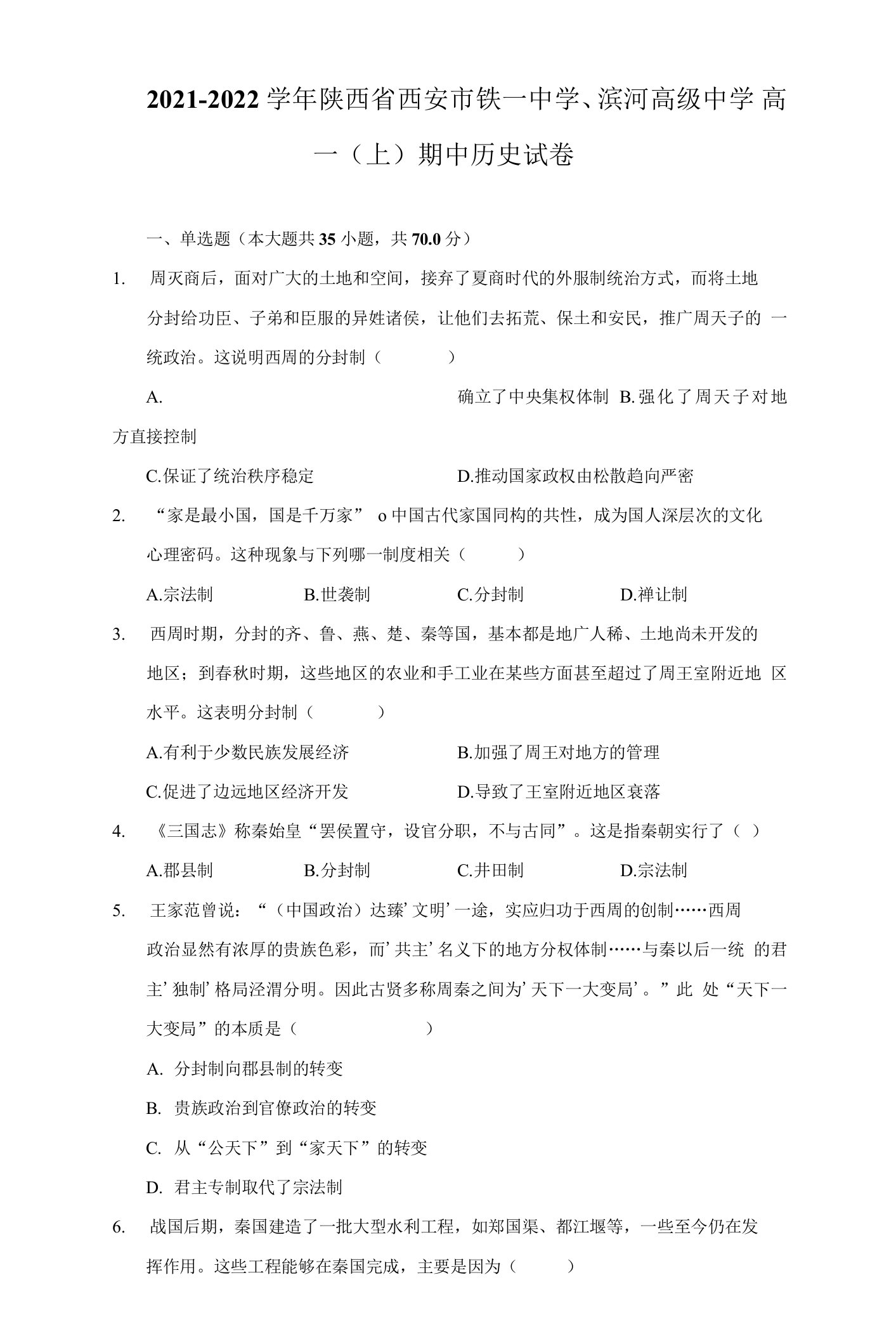 2021-2022学年陕西省西安市铁一中学、滨河高级中学高一（上）期中历史试卷（附详解）