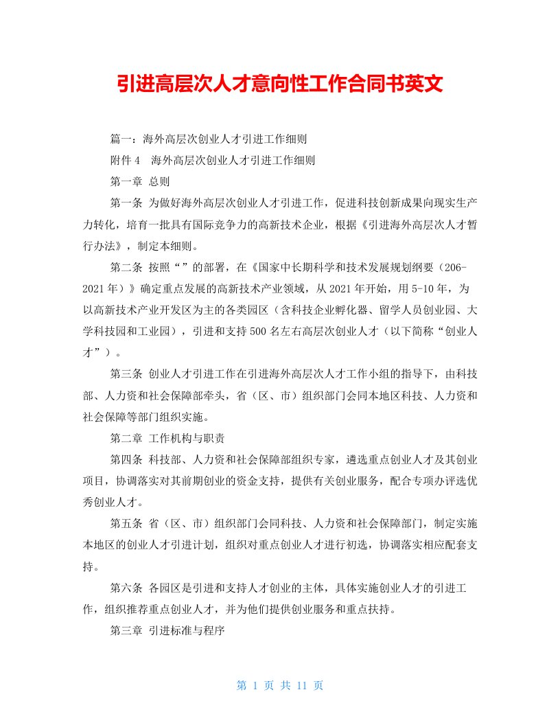 引进高层次人才意向性工作合同书英文