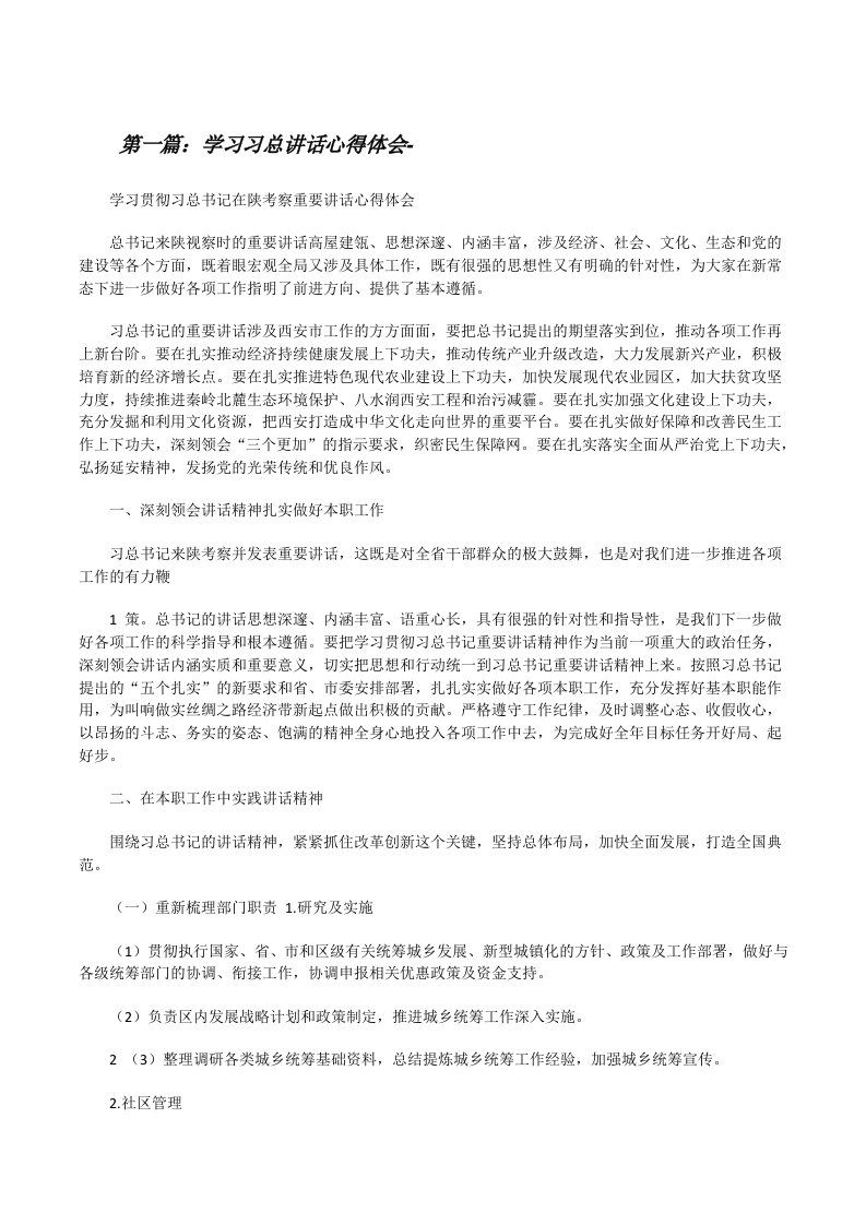 学习习总讲话心得体会-[修改版]