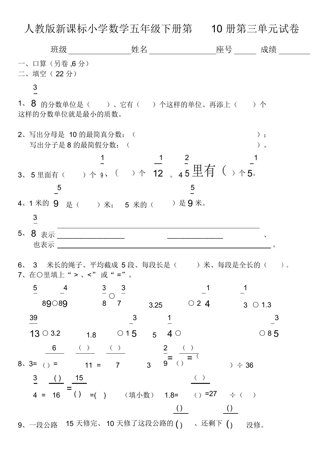 人教版新课标小学数学五年级下册第10册第三单元试卷