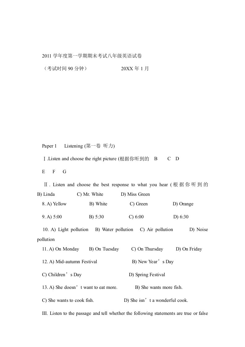 上海版初二年级第一学期期末考试英语试卷(附答案)