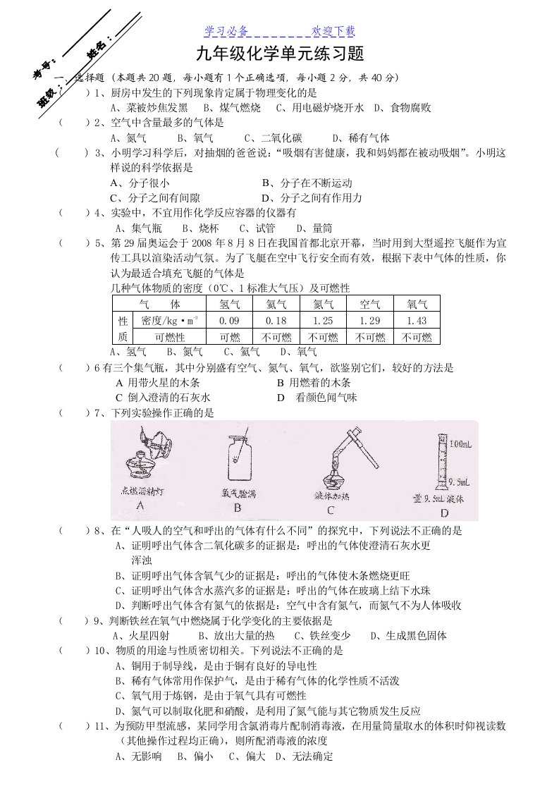 九年级化学单元练习题