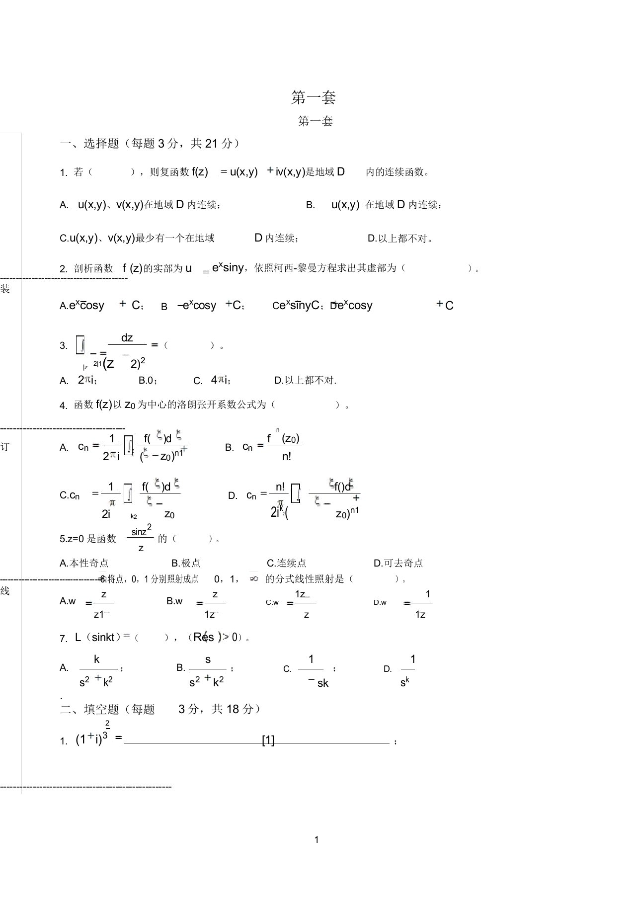 复变函数及积分变换试题及答案