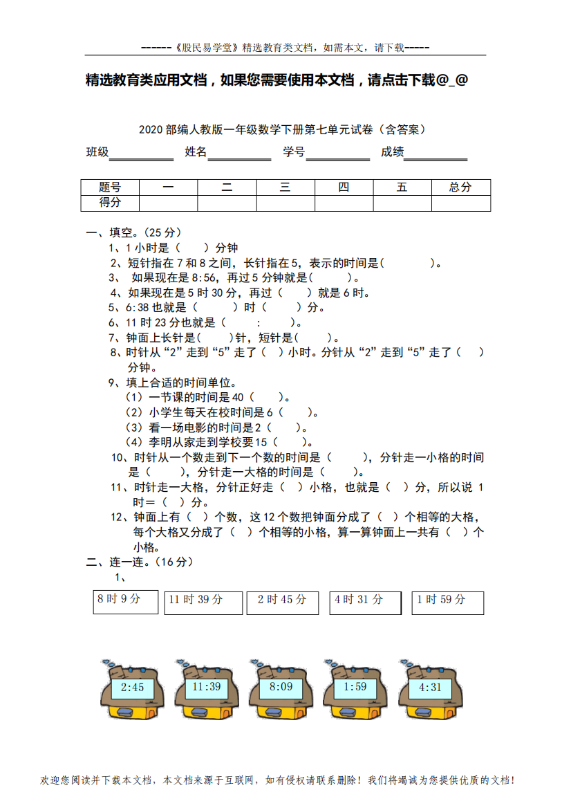 2020部编人教版一年级数学下册第七单元试卷(含答案)