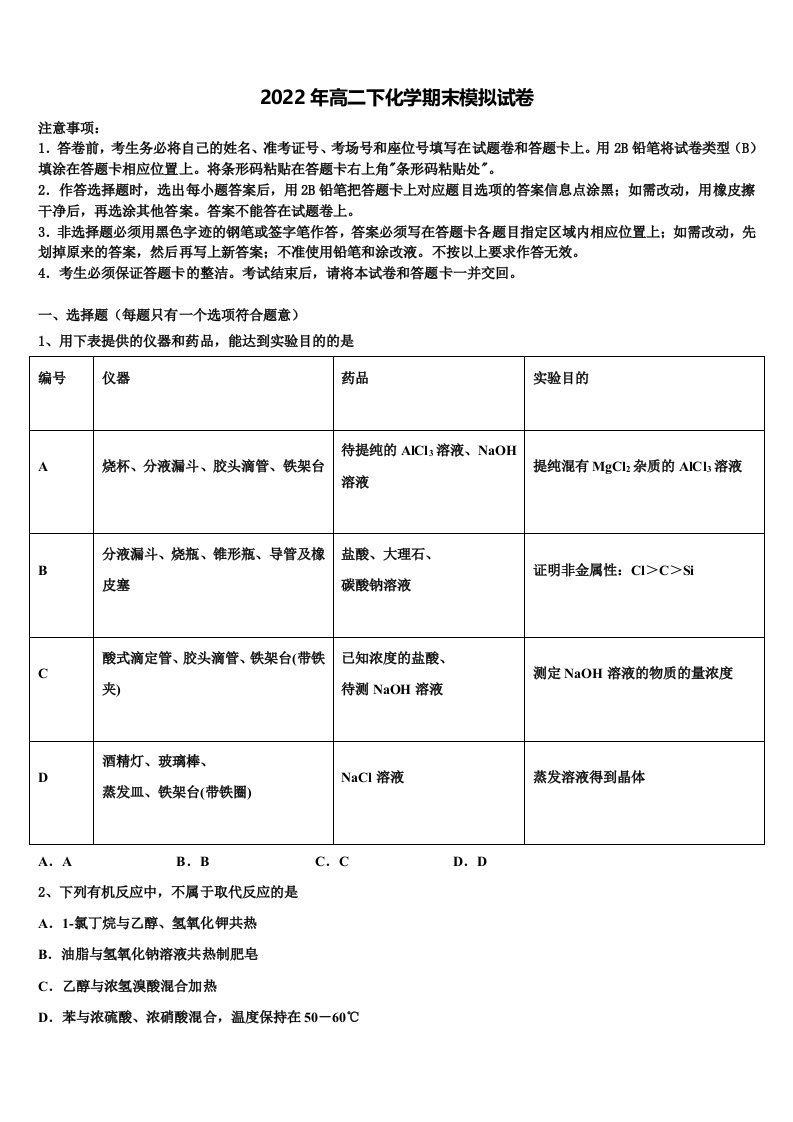 2022届江苏省新海高级中学化学高二第二学期期末教学质量检测模拟试题含解析