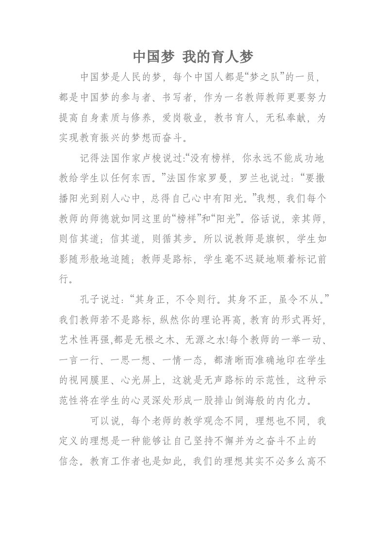 教师中国梦征文