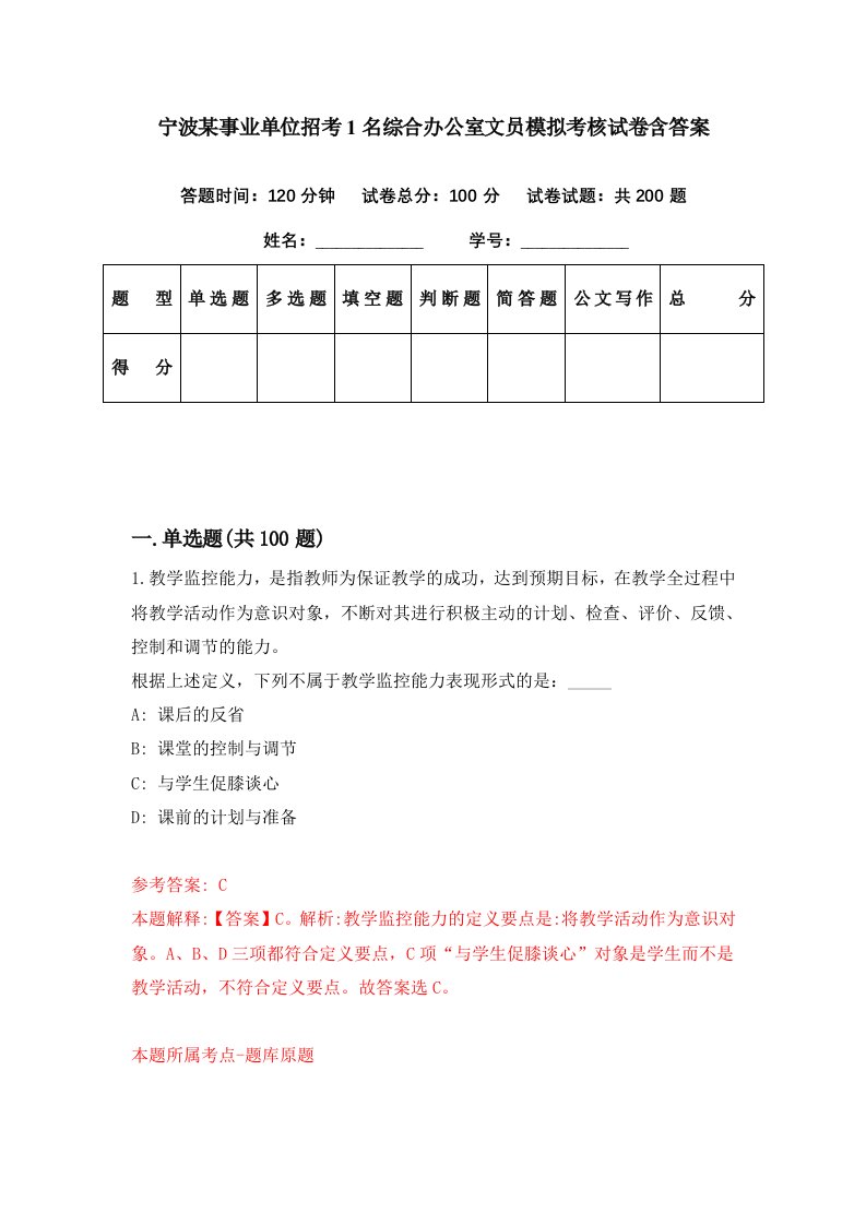 宁波某事业单位招考1名综合办公室文员模拟考核试卷含答案9