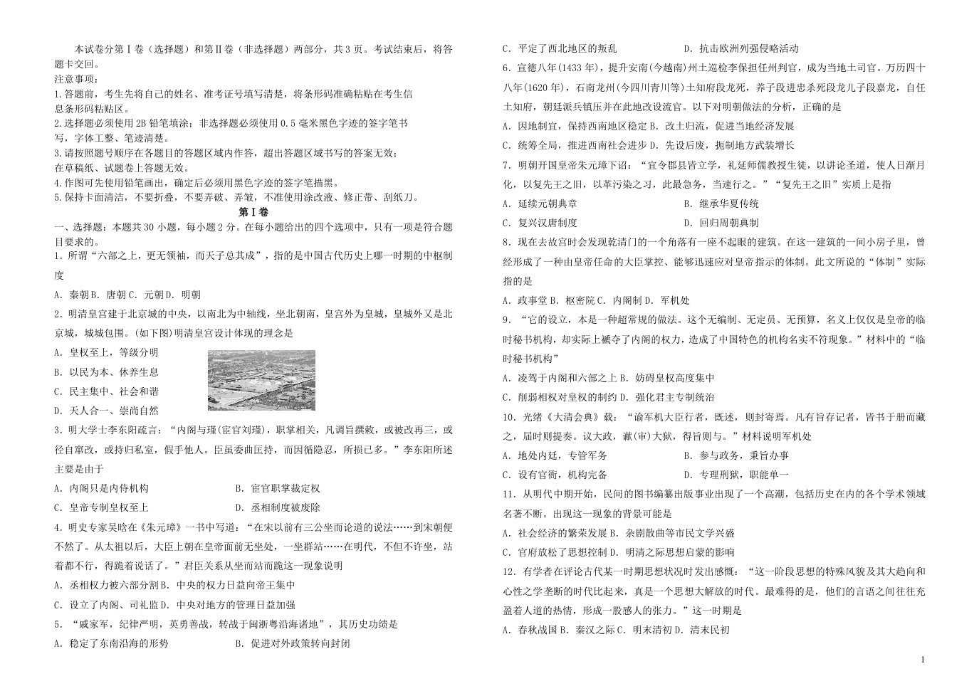 吉林省长春市2023_2024学年高一历史上学期12月月考试题