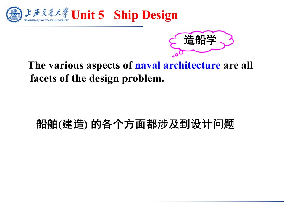 第五讲第六讲船舶设计与制造