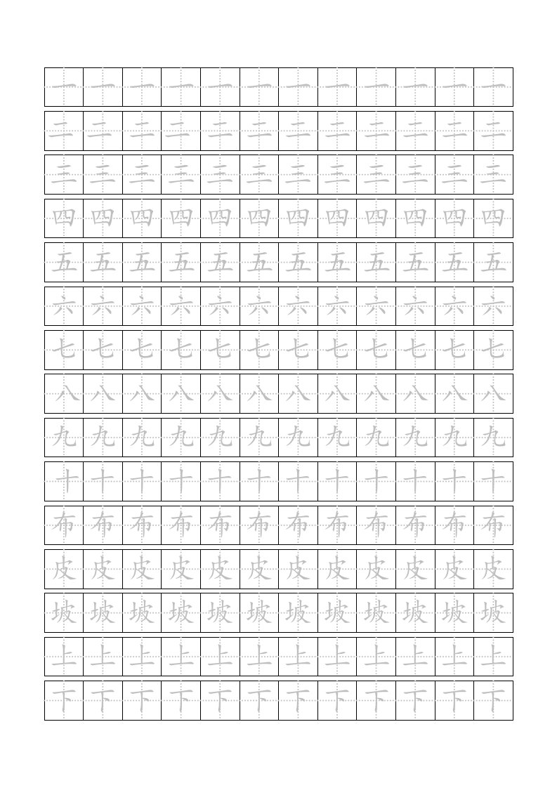 小学生练字模板-可打印版1