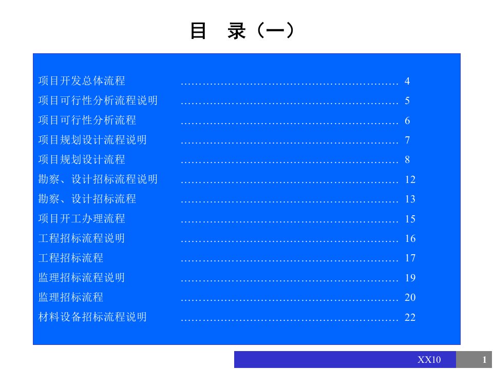 某咨询公司业务流程管理