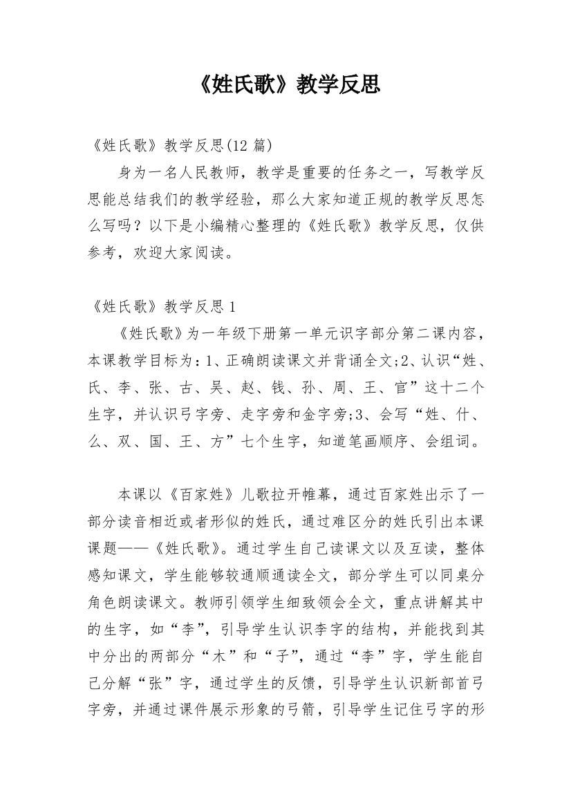 《姓氏歌》教学反思_32