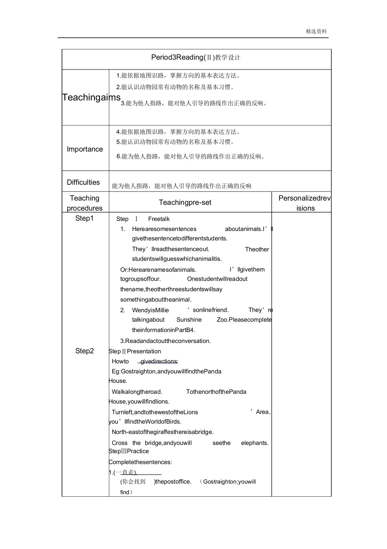 牛津译林版七年级英语下册unit4Period3Reading2教案