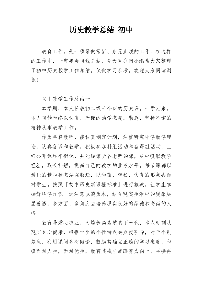 历史教学总结