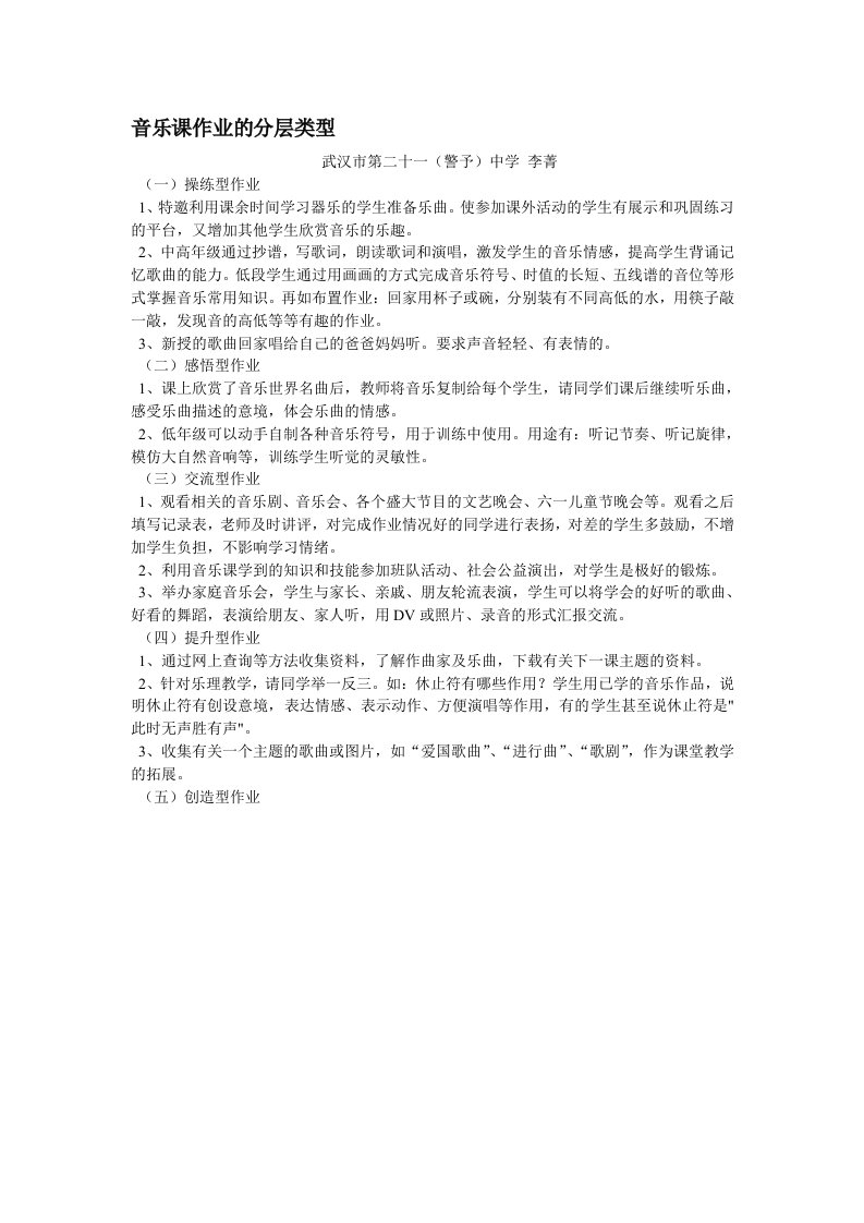 音乐课作业的分层类型