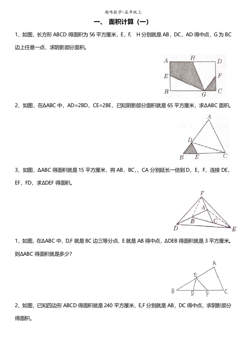 趣味数学-五年级上