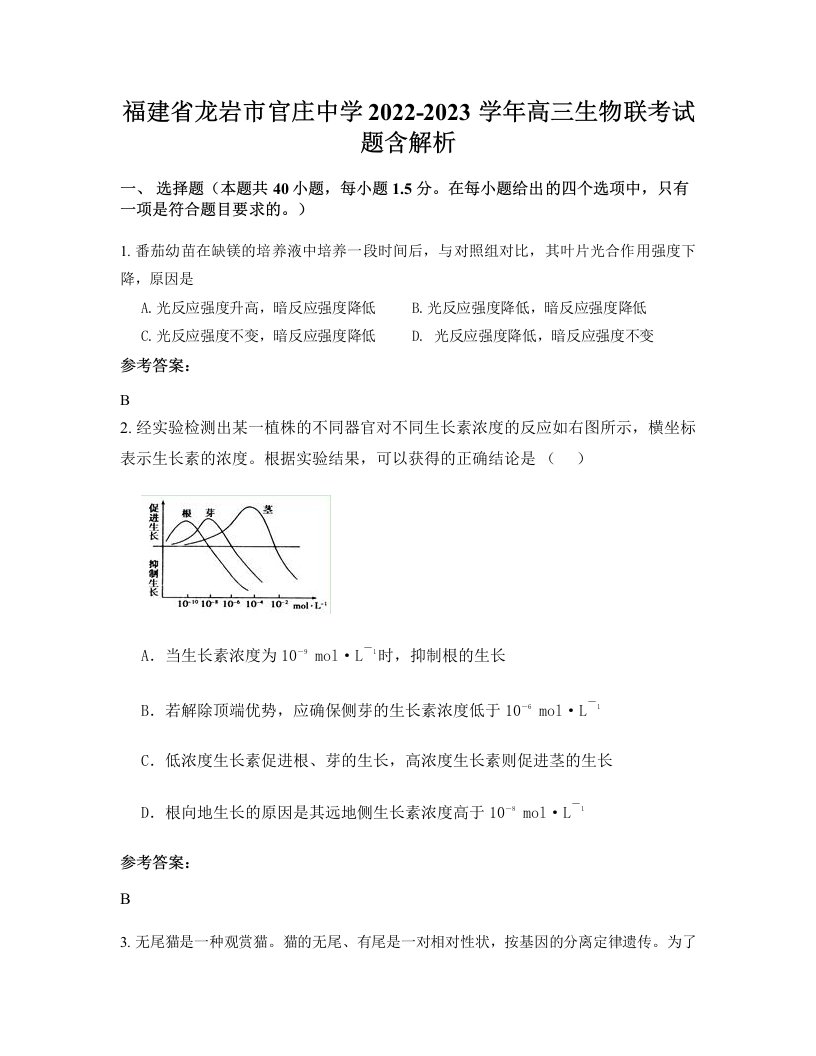 福建省龙岩市官庄中学2022-2023学年高三生物联考试题含解析