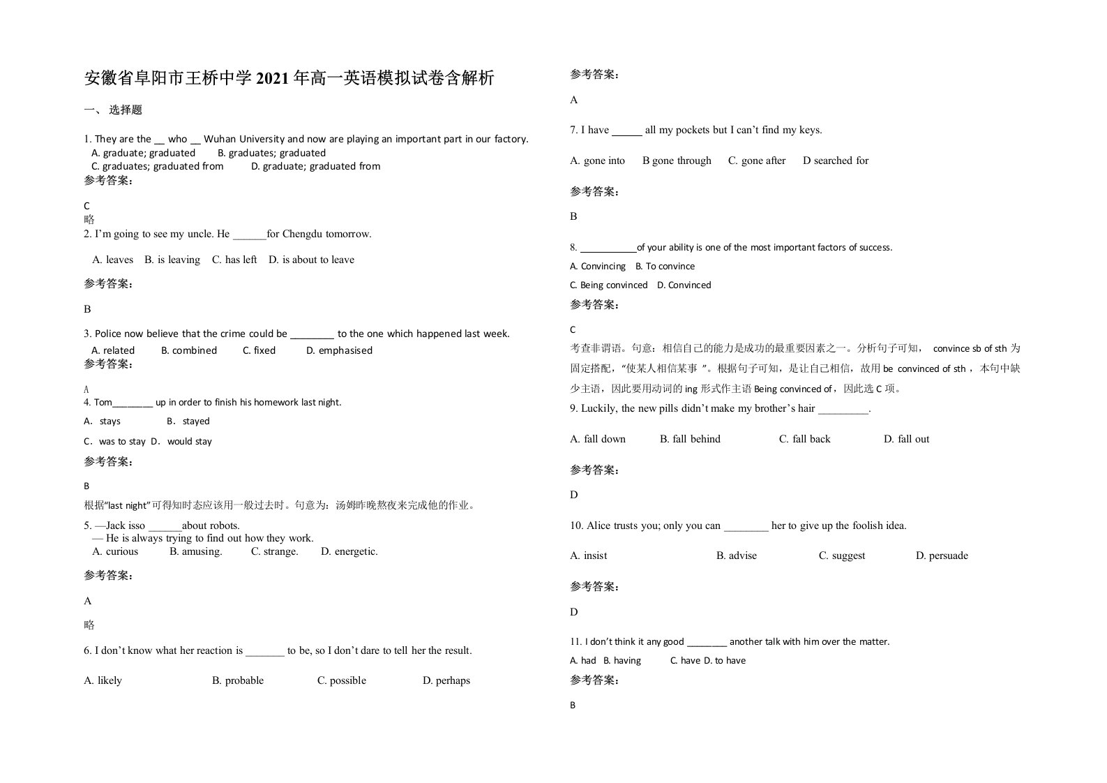 安徽省阜阳市王桥中学2021年高一英语模拟试卷含解析