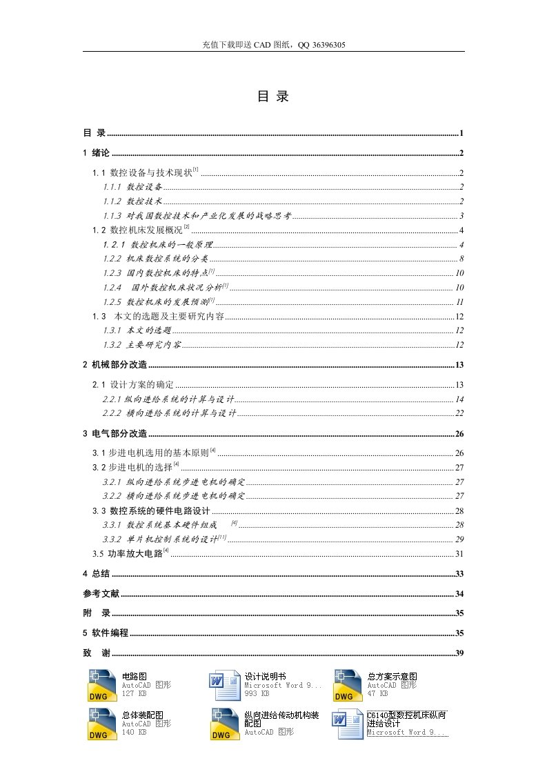 C6140型数控机床纵向进给设计机械CAD图纸