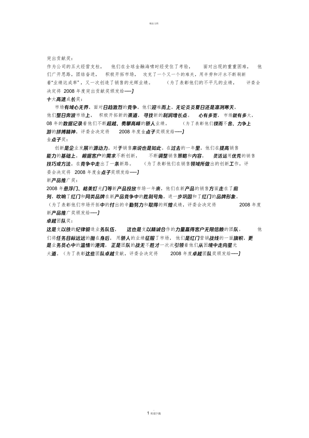 经销商会议颁奖词