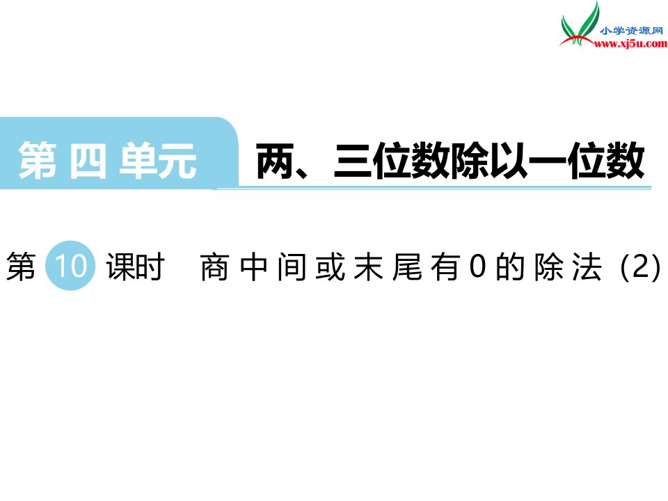 苏教版三年级数学上册