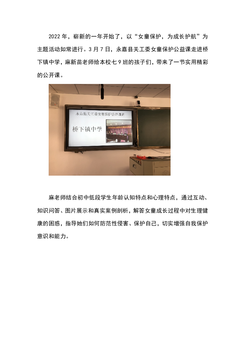 女童保护-为成长护航-桥下镇中学麻新苗