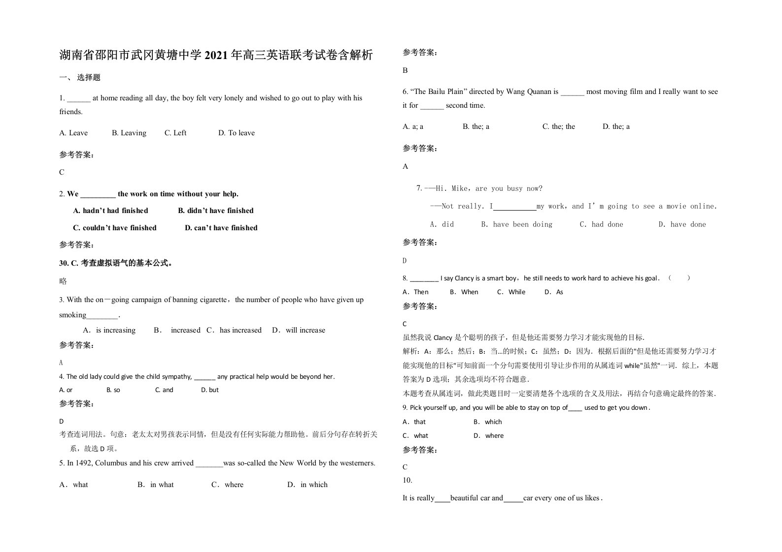 湖南省邵阳市武冈黄塘中学2021年高三英语联考试卷含解析