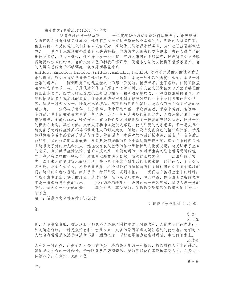 享受淡泊(1200字)作文