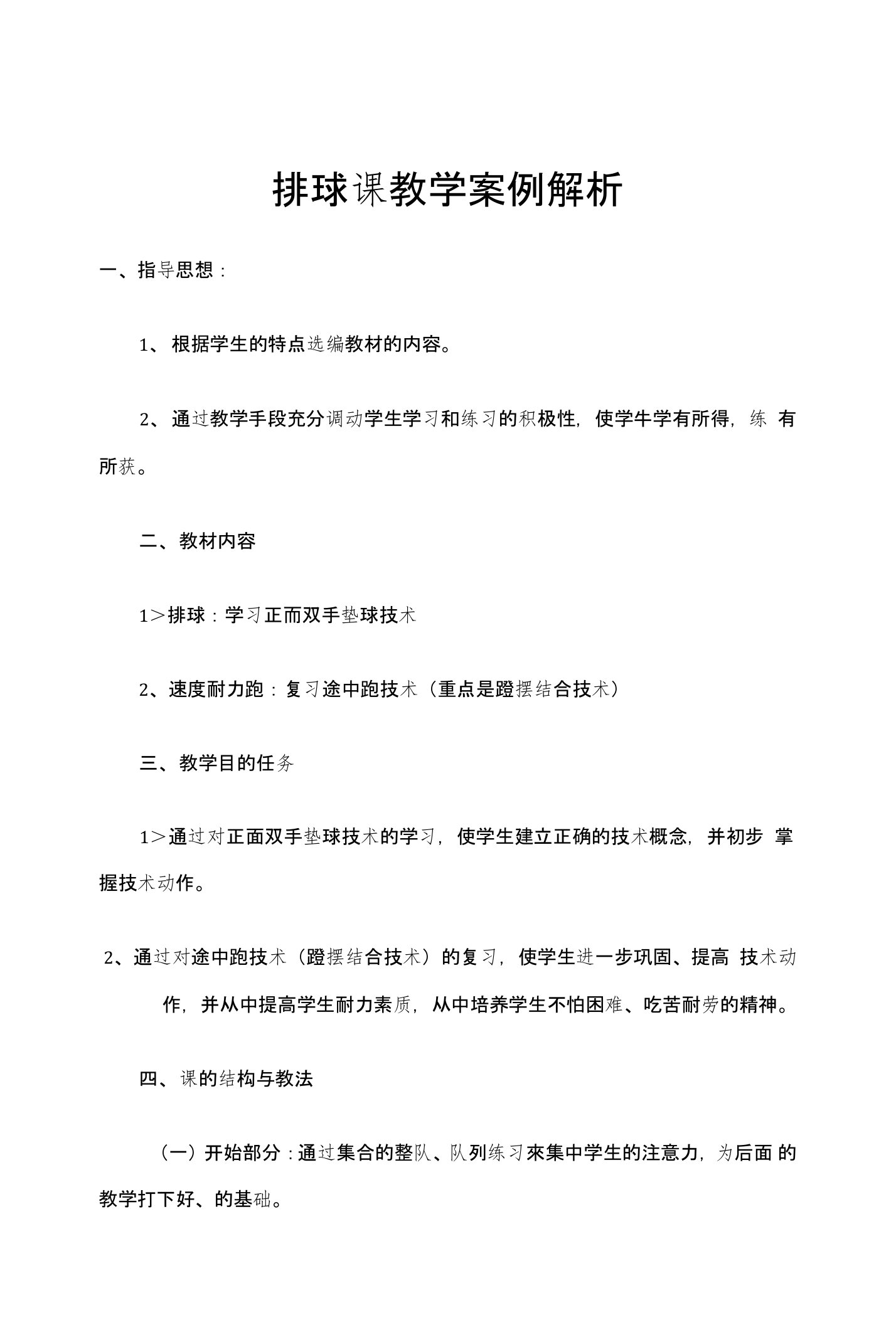 排球课教学案例解析