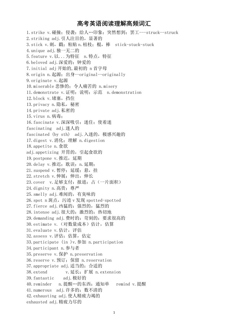 高中英语2025届高考阅读理解高频词汇（共767个）