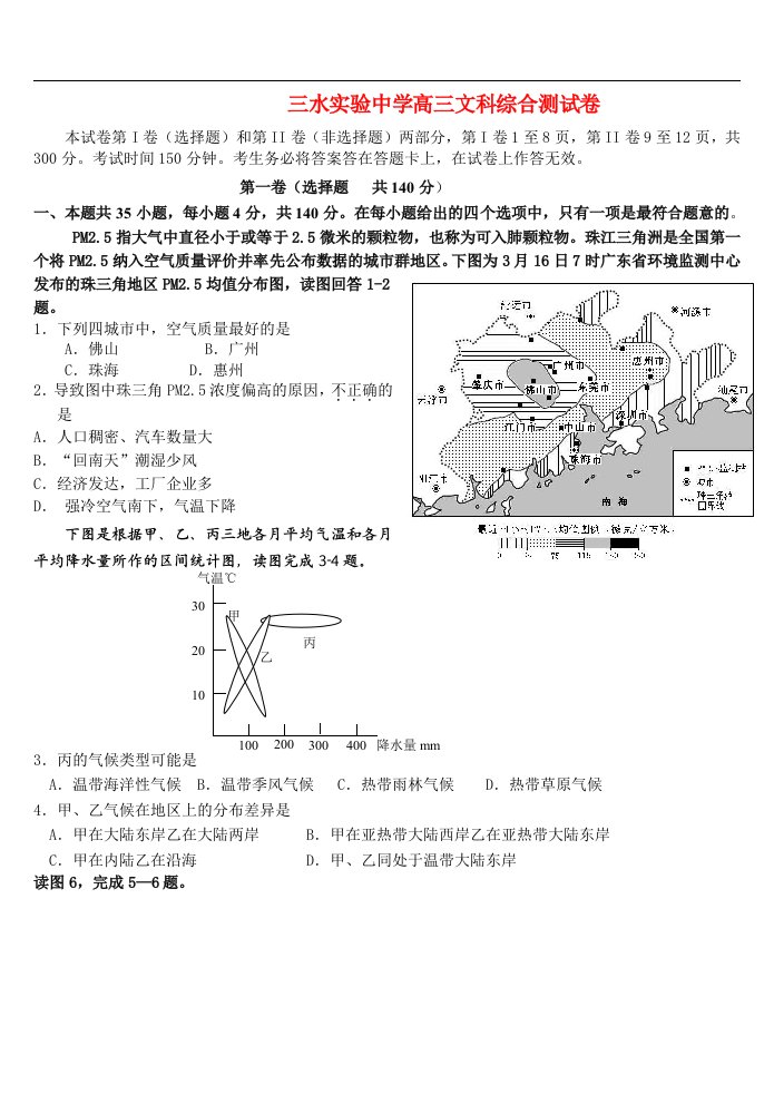 广东省三水实验中学高三文综8月月考试题