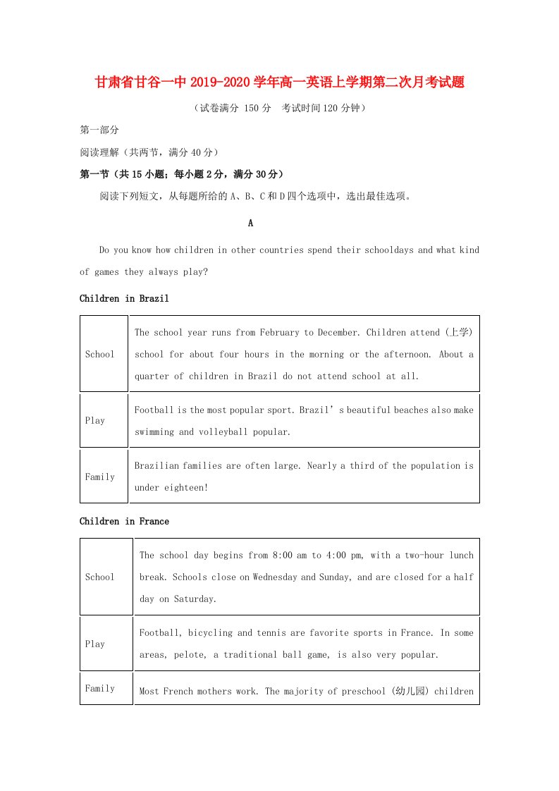 甘肃省甘谷一中2019-2020学年高一英语上学期第二次月考试题