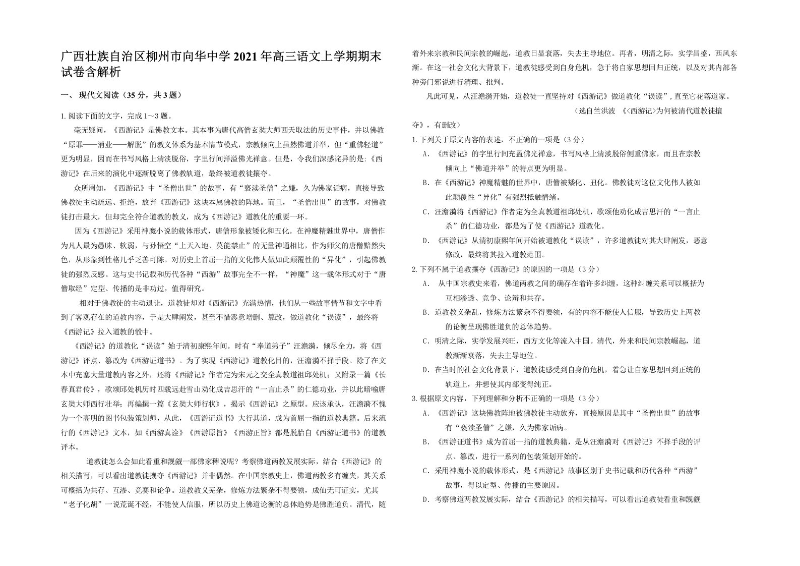 广西壮族自治区柳州市向华中学2021年高三语文上学期期末试卷含解析