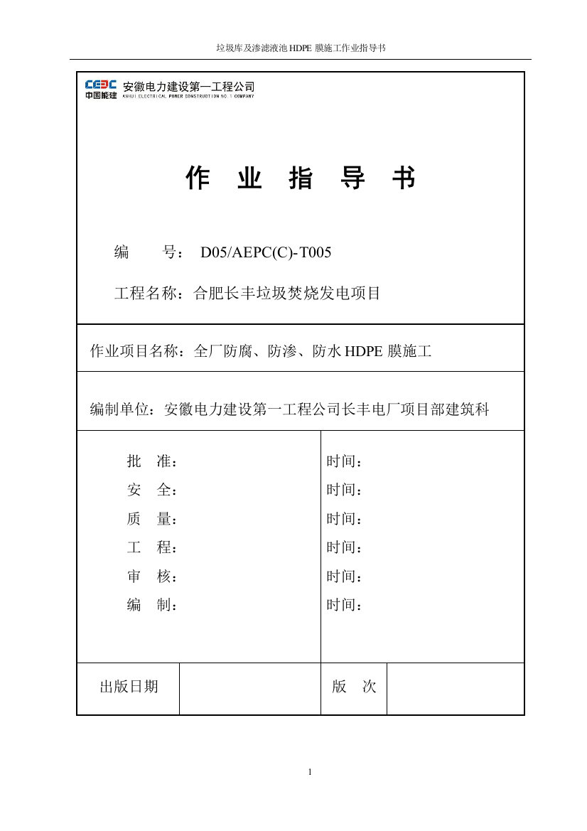 (完整word版)HDPE膜施工方案