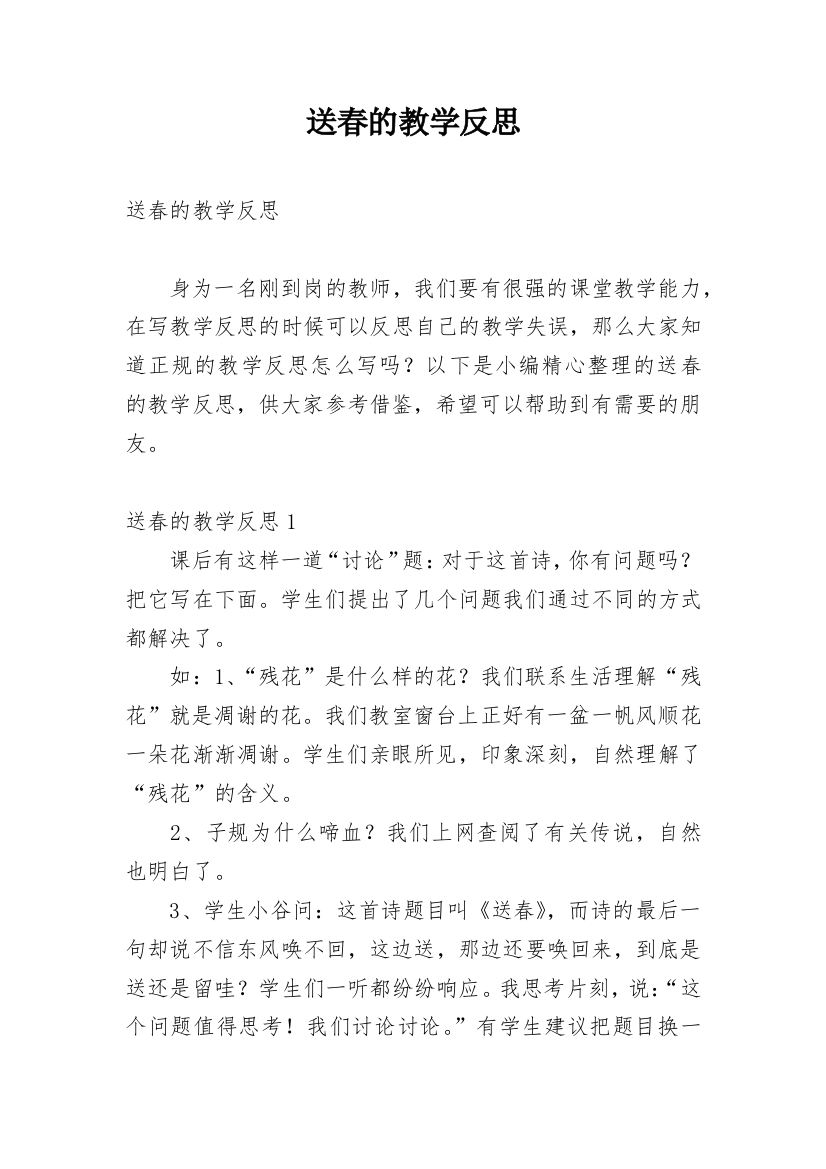 送春的教学反思