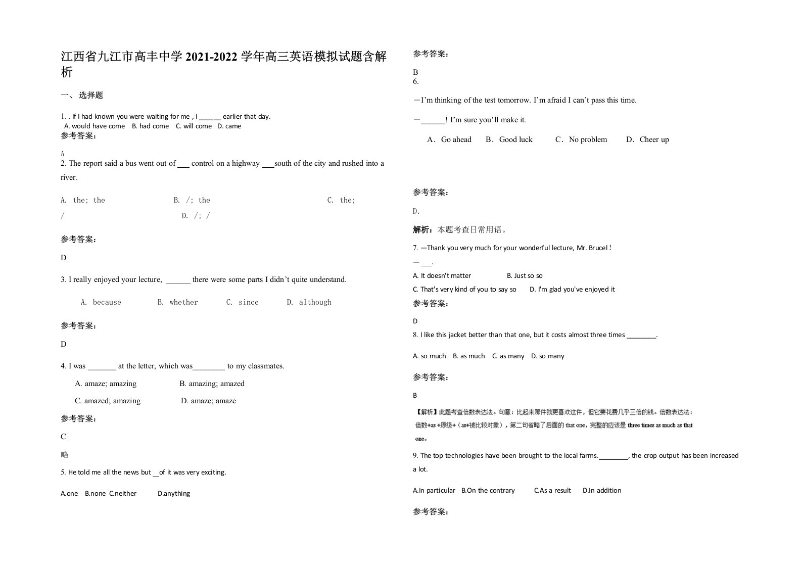 江西省九江市高丰中学2021-2022学年高三英语模拟试题含解析