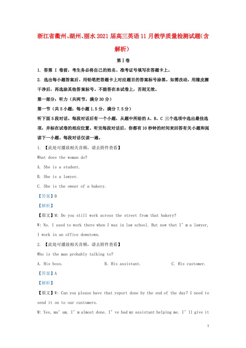 浙江省衢州湖州丽水2021届高三英语11月教学质量检测试题含解析