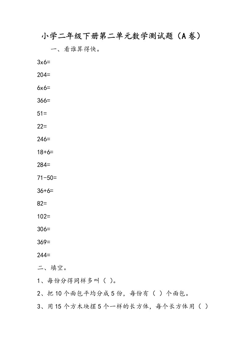 小学二年级下册数学测试题A卷