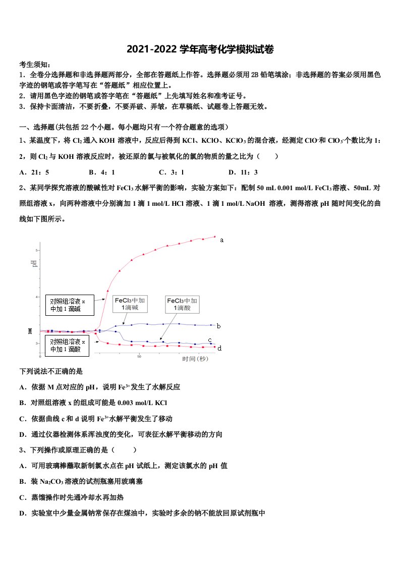 2021-2022学年辽宁省大连市普兰店市第三中学高三冲刺模拟化学试卷含解析