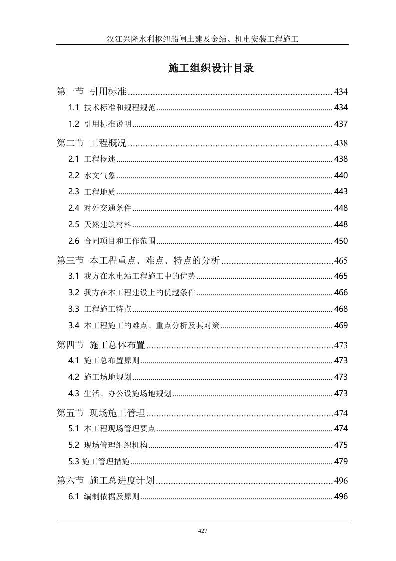 兴隆水利枢纽船闸土建及金结、机电安装工程施工组织设计