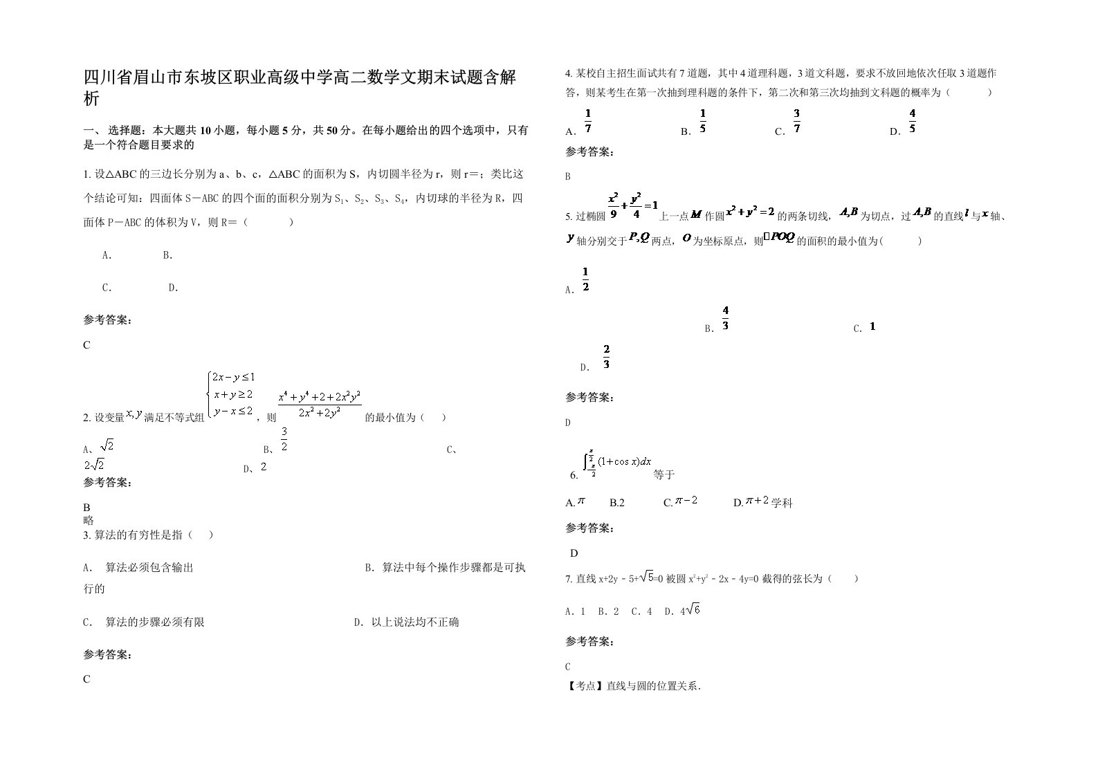 四川省眉山市东坡区职业高级中学高二数学文期末试题含解析