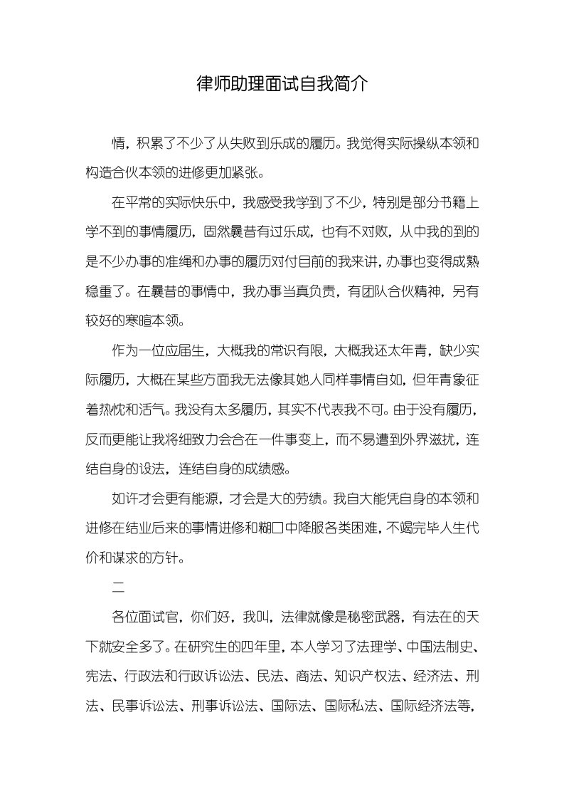 律师助理面试自我介绍