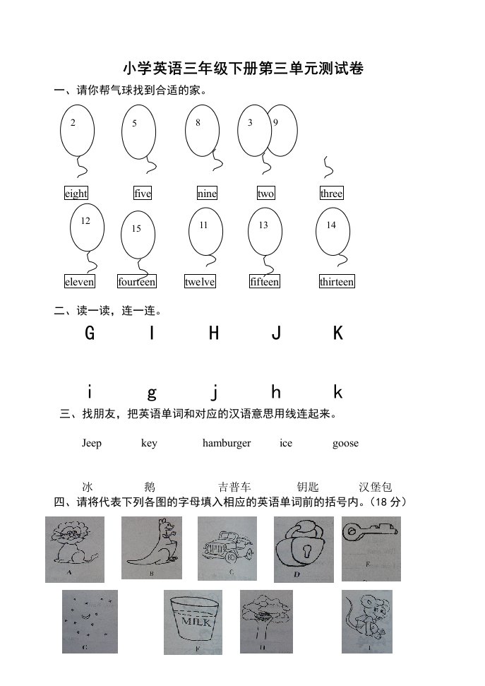 小学pep三年级英语下册第三单元测试卷[1]1[1]