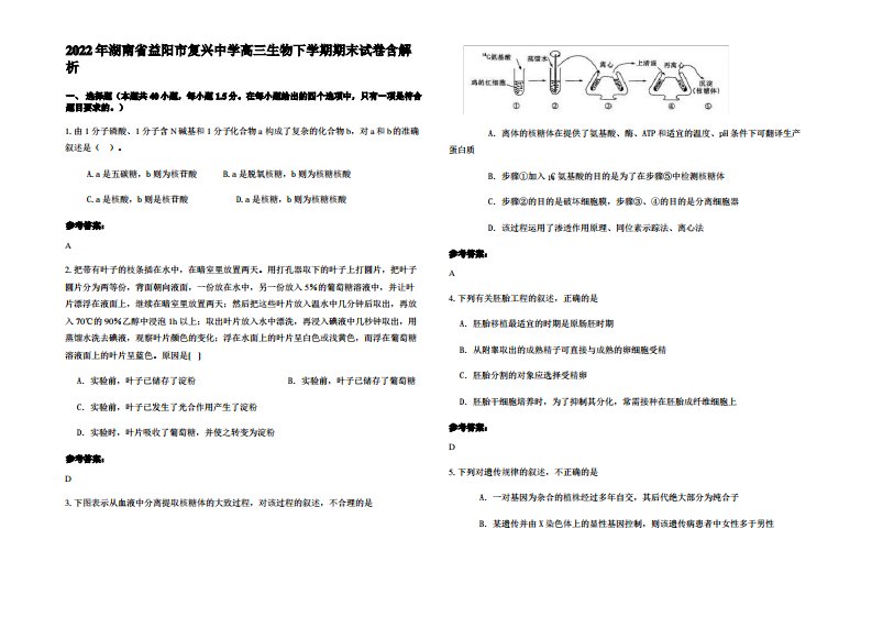 2022年湖南省益阳市复兴中学高三生物下学期期末试卷含解析